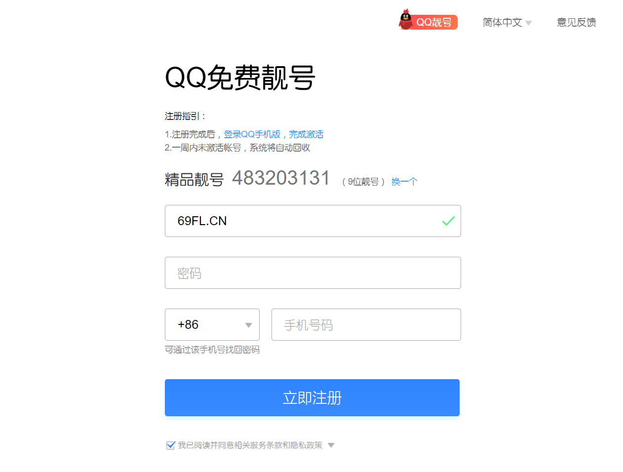 QQ免费注册9位QQ靓号复活-1