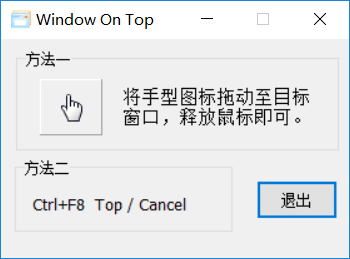 窗口置顶 Window On Top 汉化版-1