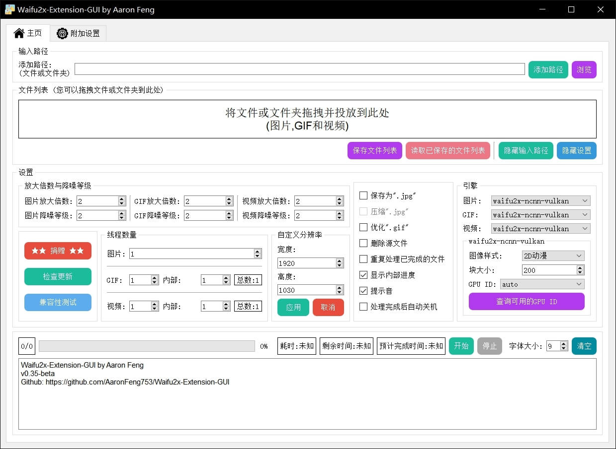 Waifu2x Extension GUI 免费无损放大图片视频工具-1