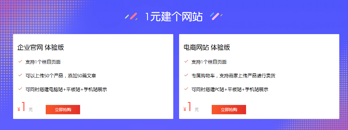 腾讯云1元建个电商/企业站