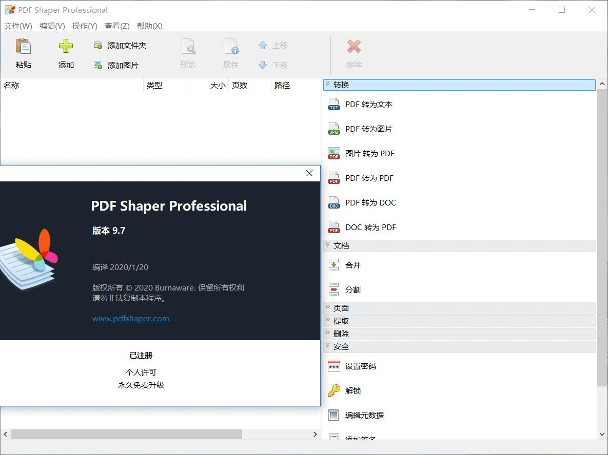 小体积全能PDF工具箱v9.7-1