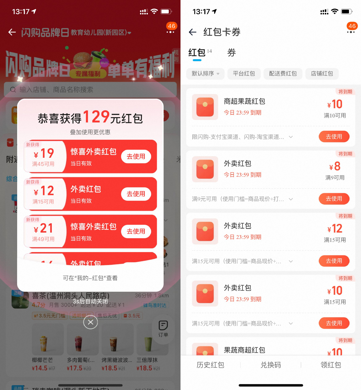 淘宝闪购饿了么百亿补贴每天领红包 淘宝闪购饿了么百亿补贴每天领红包