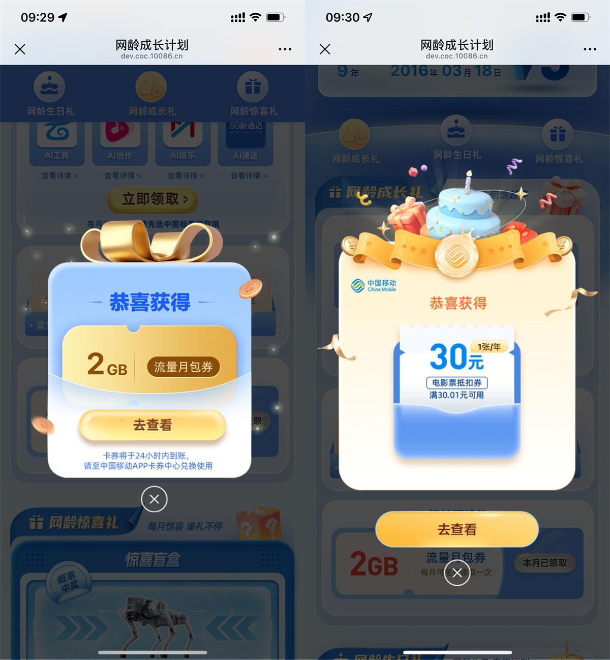 移动网龄生日礼领30亓电影票 移动网龄生日礼领30亓电影票