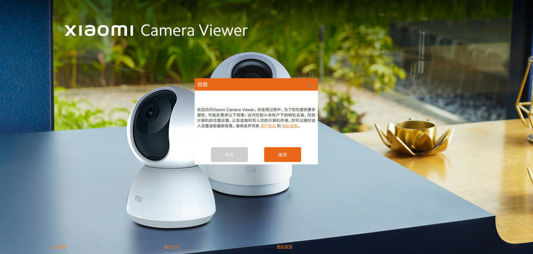 Xiaomi Camera Viewer v1.5.3.2 米家摄像头监控电脑客户端 Xiaomi Camera Viewer v1.5.3.2 米家摄像头监控电脑客户端