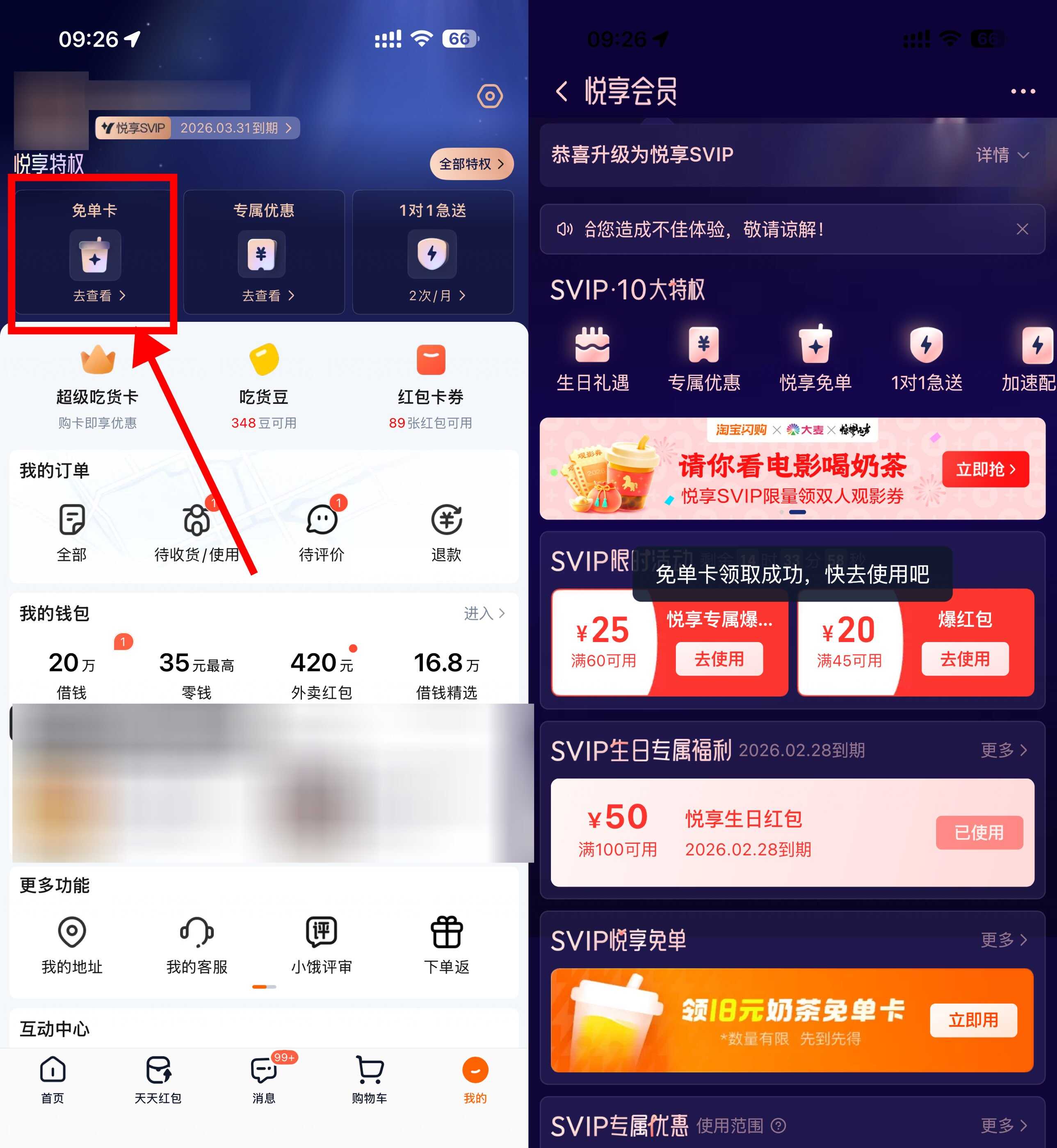 淘宝闪购悦享会员领奶茶免单 淘宝闪购悦享会员领奶茶免单